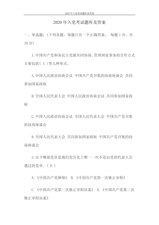 2020年入党考试题库及答案 