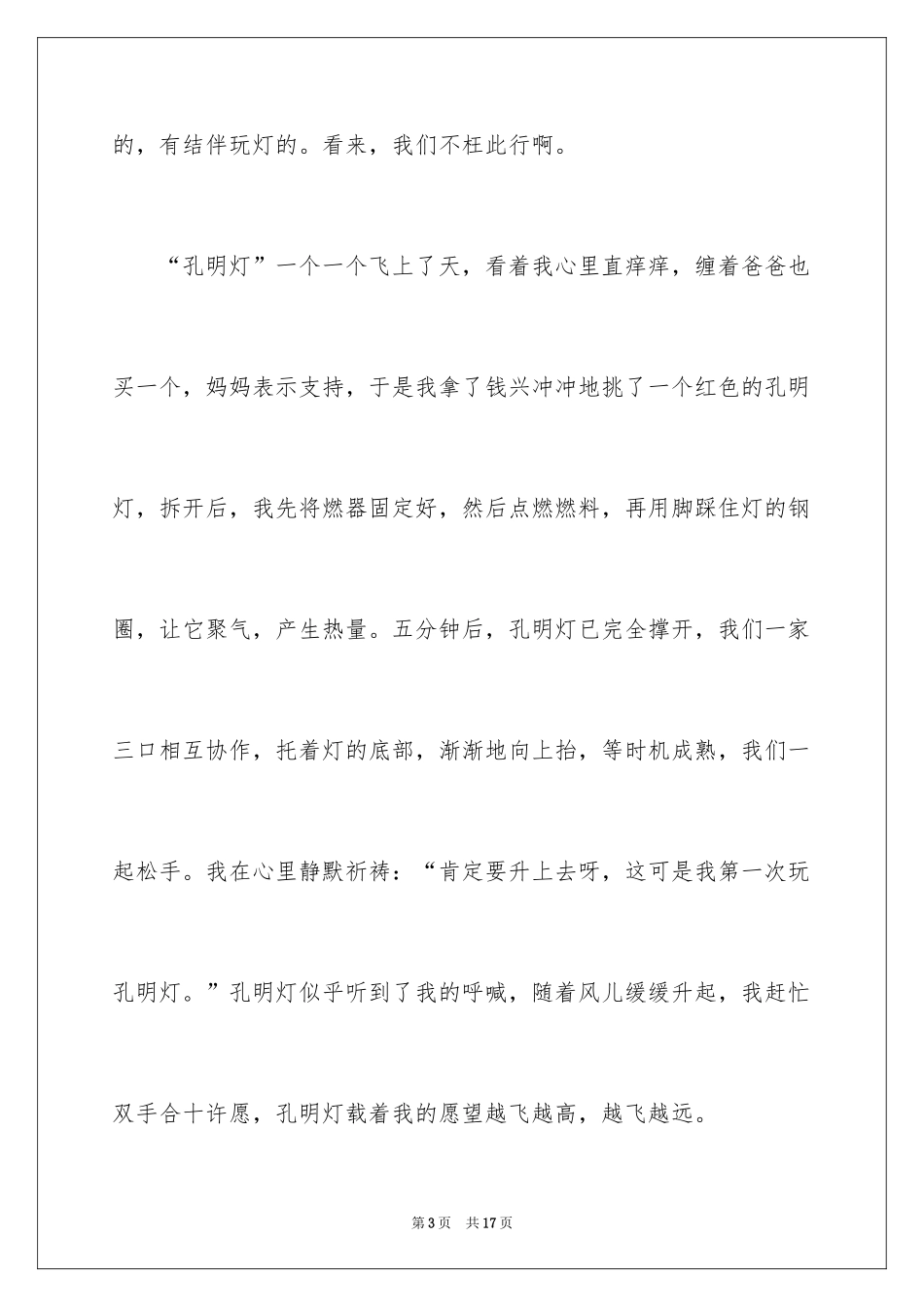 2024写我最喜欢的节日作文_第3页