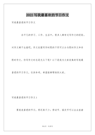2024写我最喜欢的节日作文
