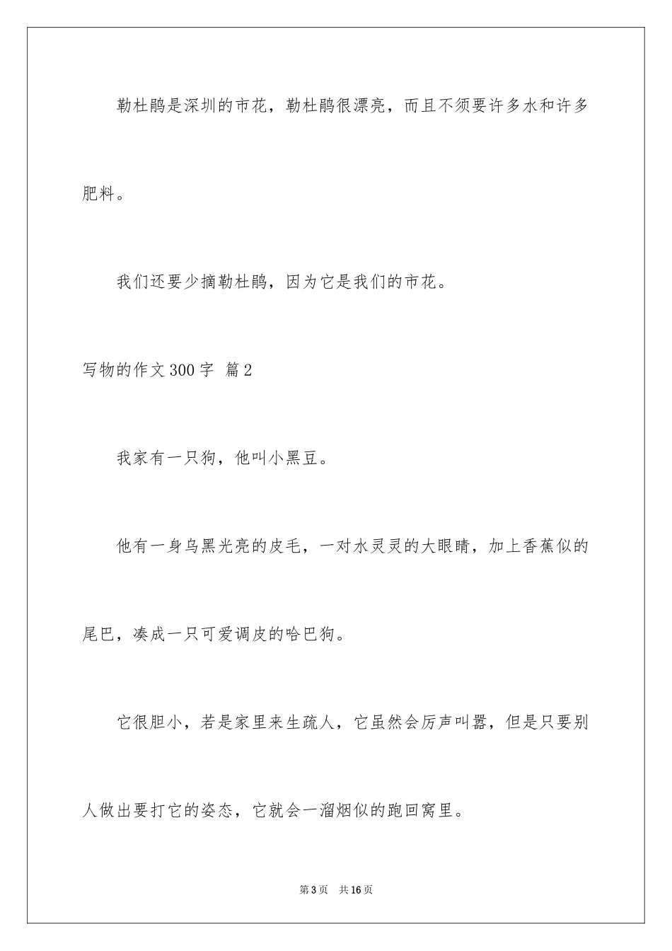 2024写物的作文300字_64_第3页