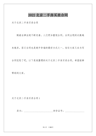 2024北京二手房买卖合同_2