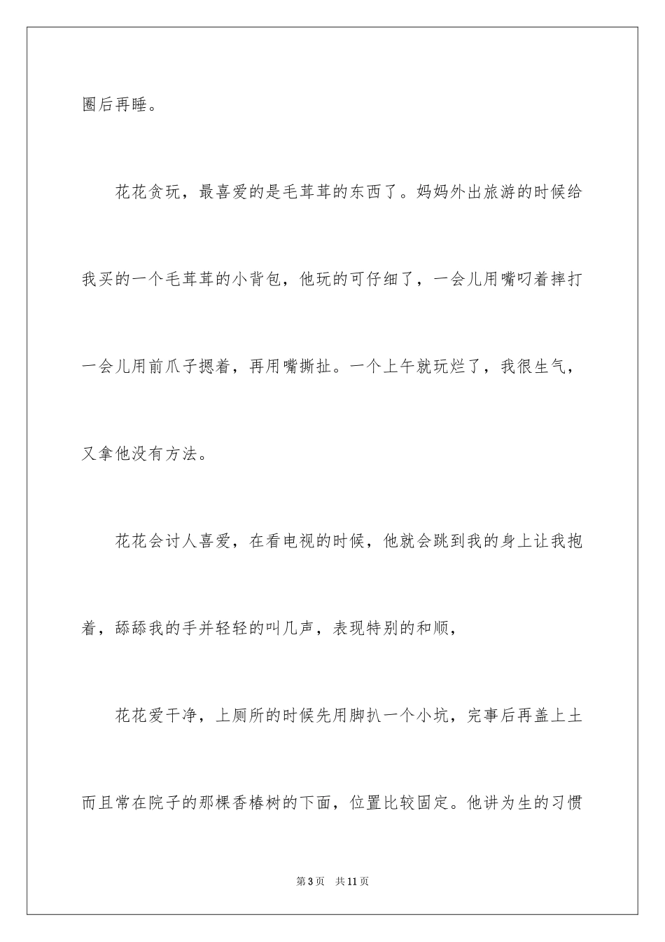 2024写说明文的作文_28_第3页