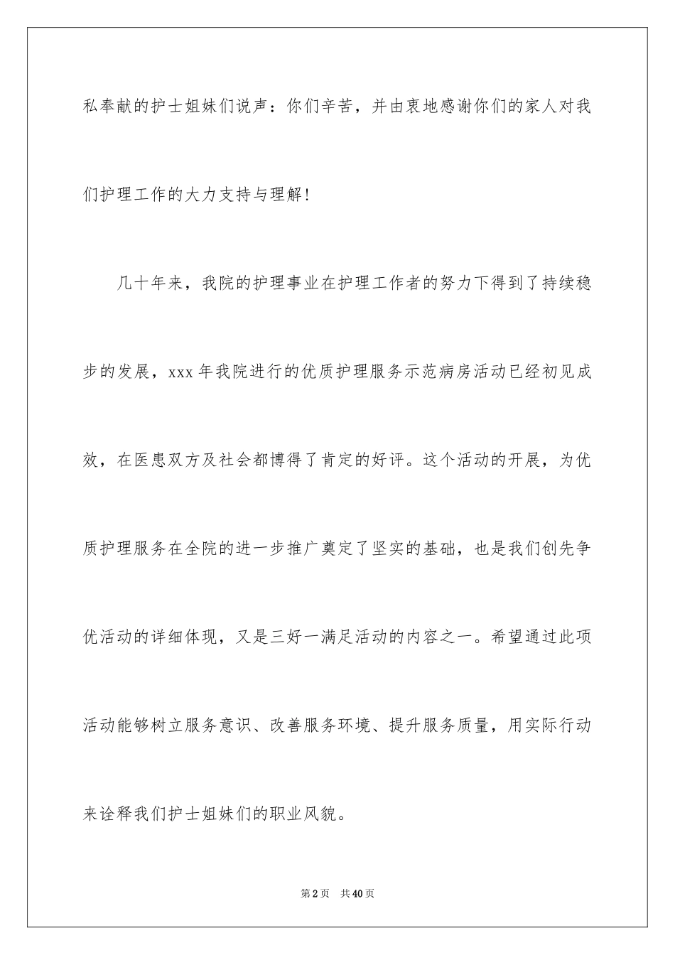 2024外科护士演讲稿_42_第2页