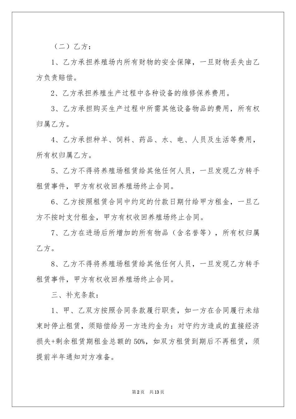 养殖场租赁合同范本_第2页