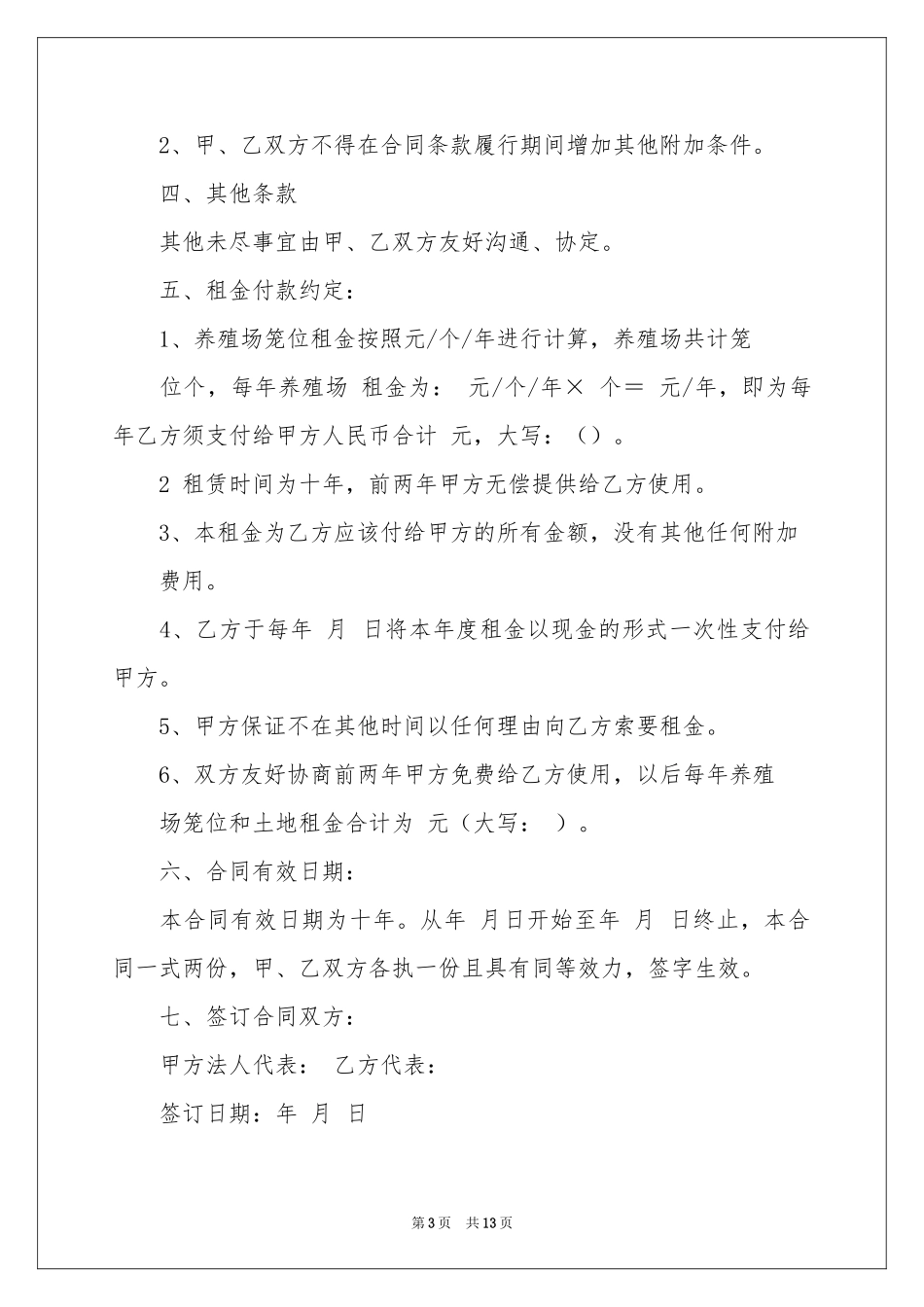 养殖场租赁合同范本_第3页