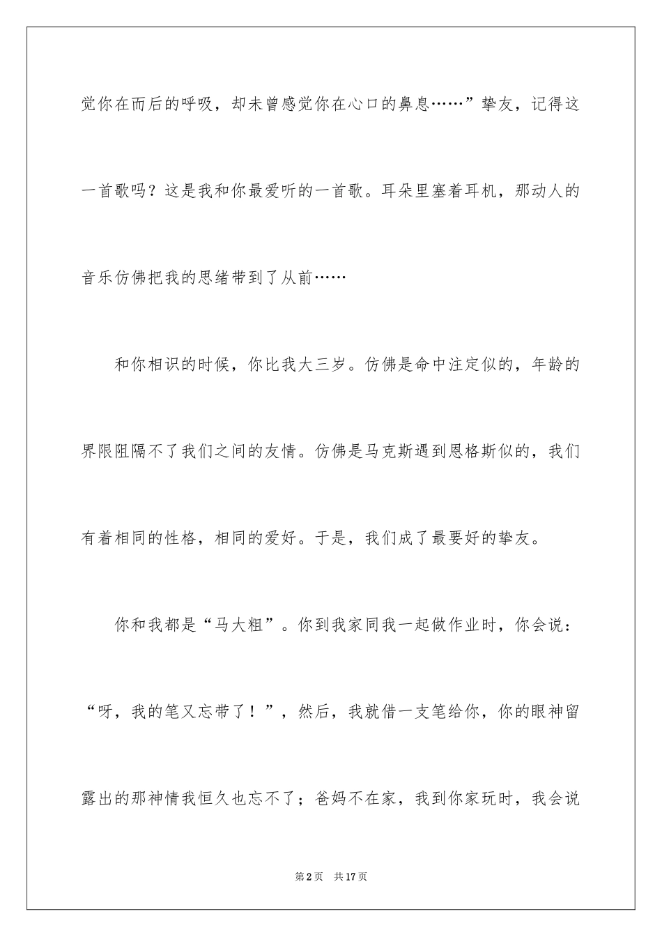 2024初一朋友作文_39_第2页