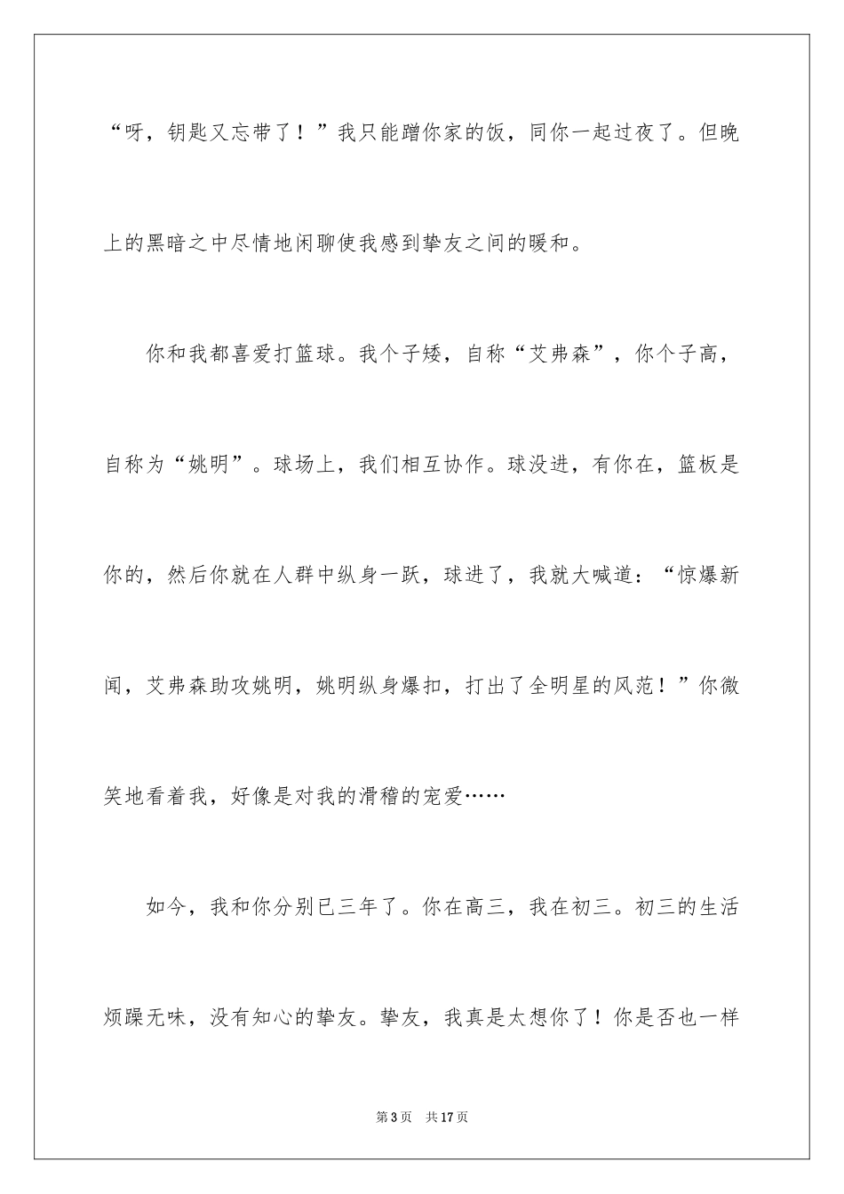 2024初一朋友作文_39_第3页