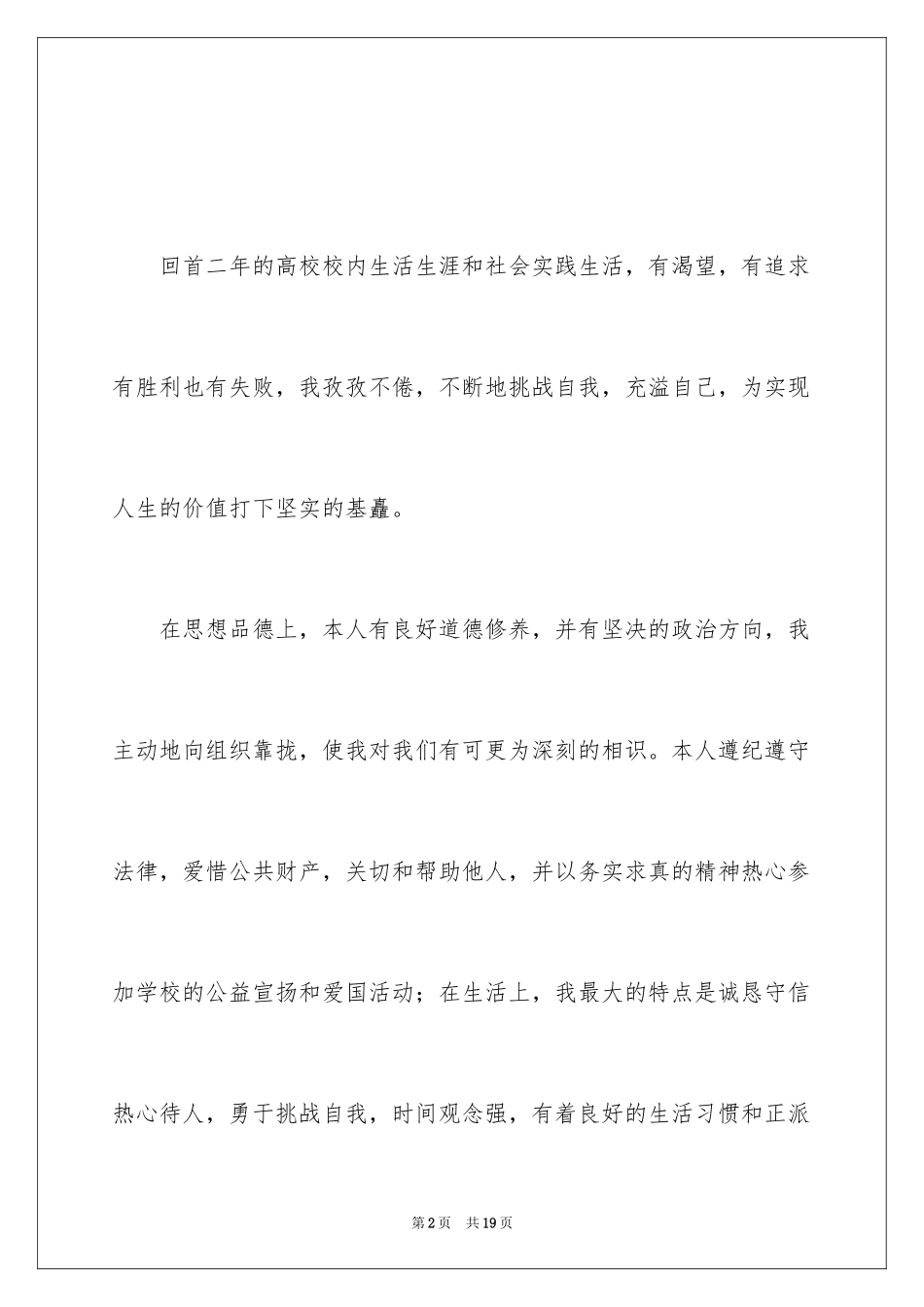 2024学生简短自我鉴定_第2页