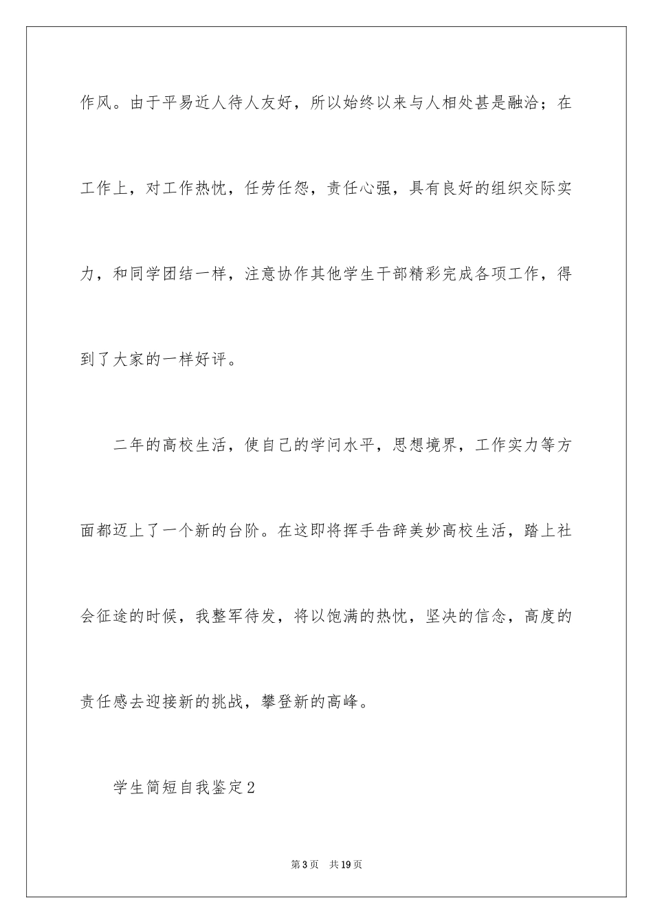 2024学生简短自我鉴定_第3页
