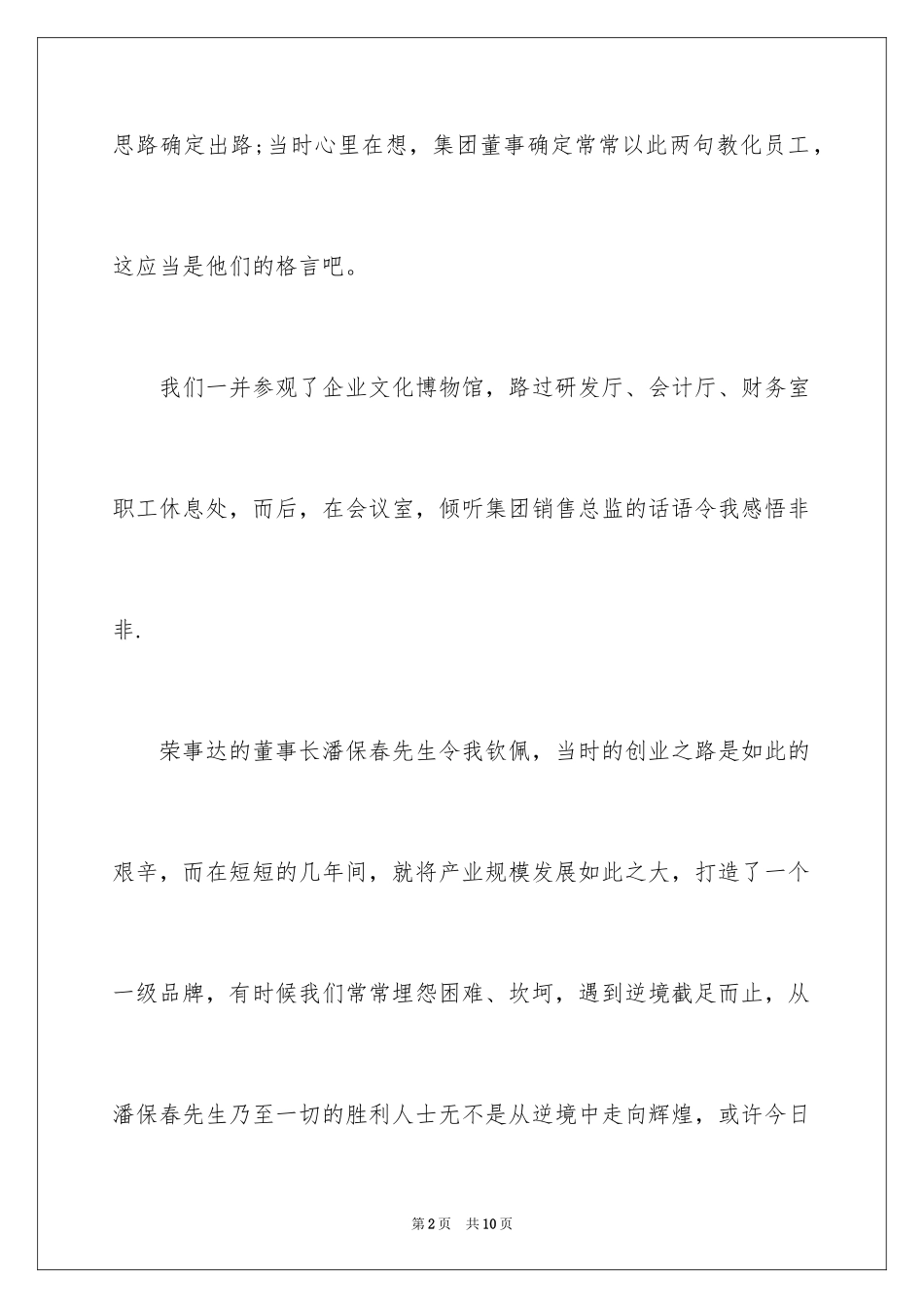 2024参观企业心得体会_2_第2页