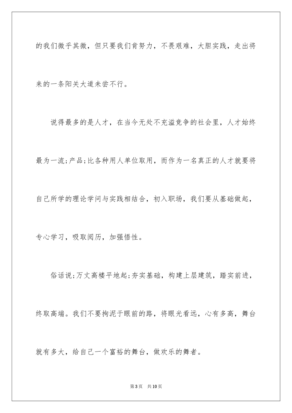 2024参观企业心得体会_2_第3页