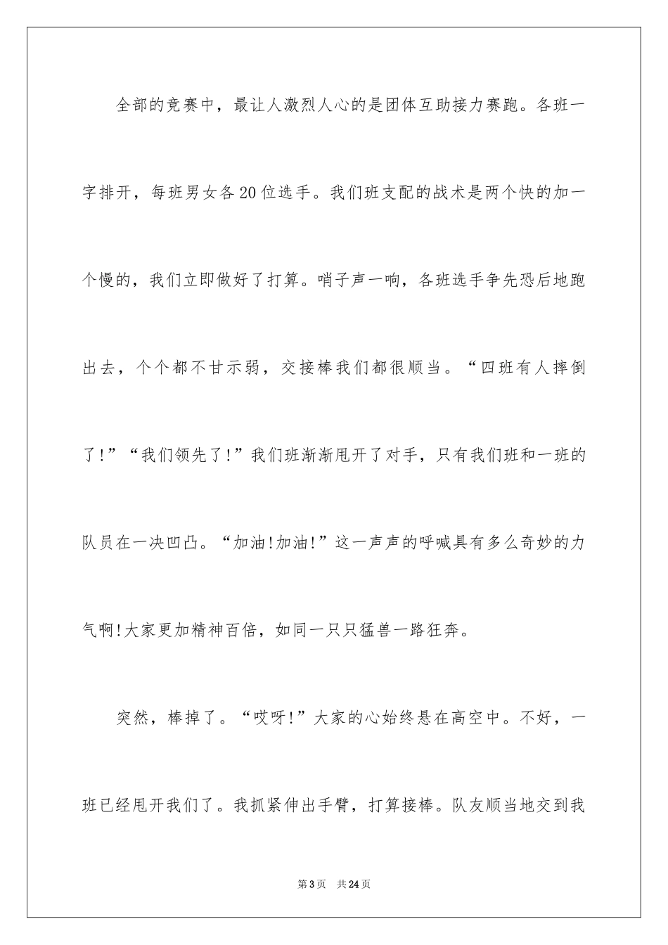 2024团结的演讲稿_36_第3页