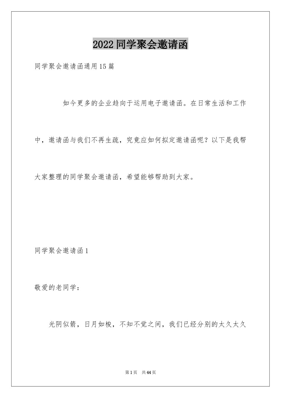 2024同学聚会邀请函_13_第1页