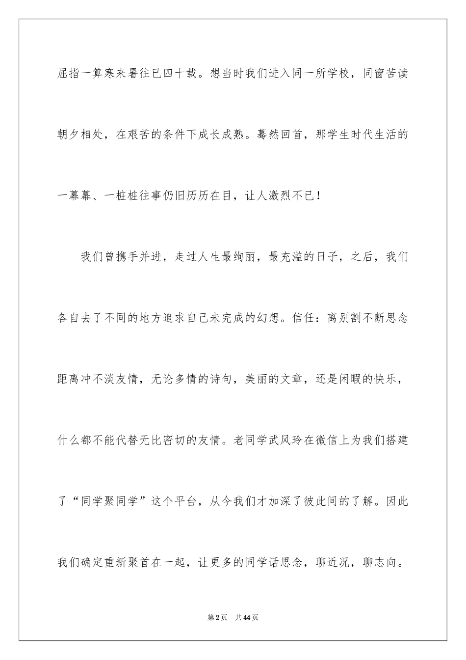 2024同学聚会邀请函_13_第2页