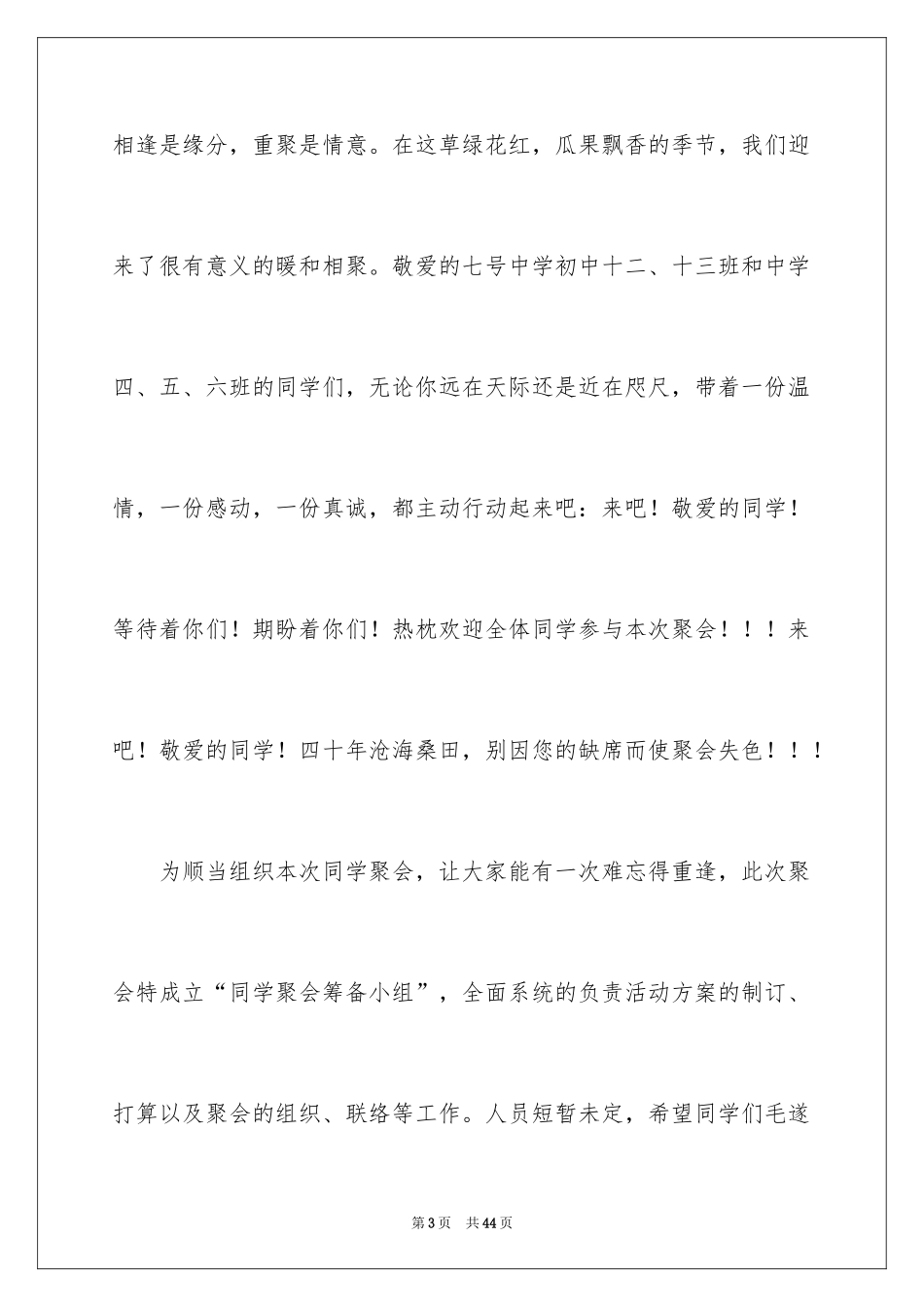 2024同学聚会邀请函_13_第3页