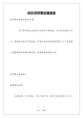 2024同学聚会邀请函_13