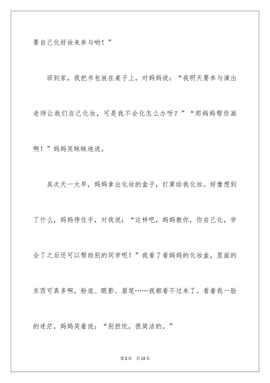 2024化妆作文_第2页