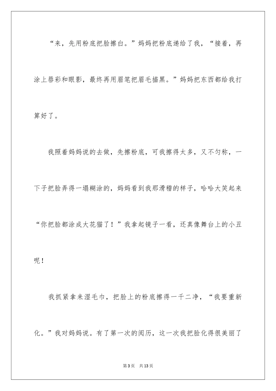 2024化妆作文_第3页