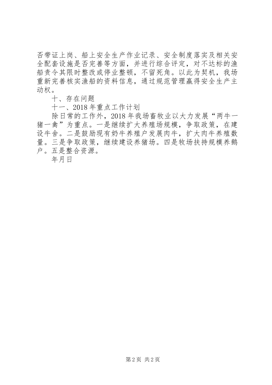 养殖场畜牧工作总结_第2页