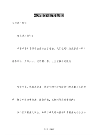 2024女孩满月贺词