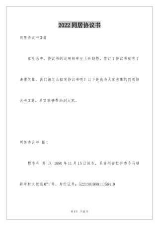 2024同居协议书_6