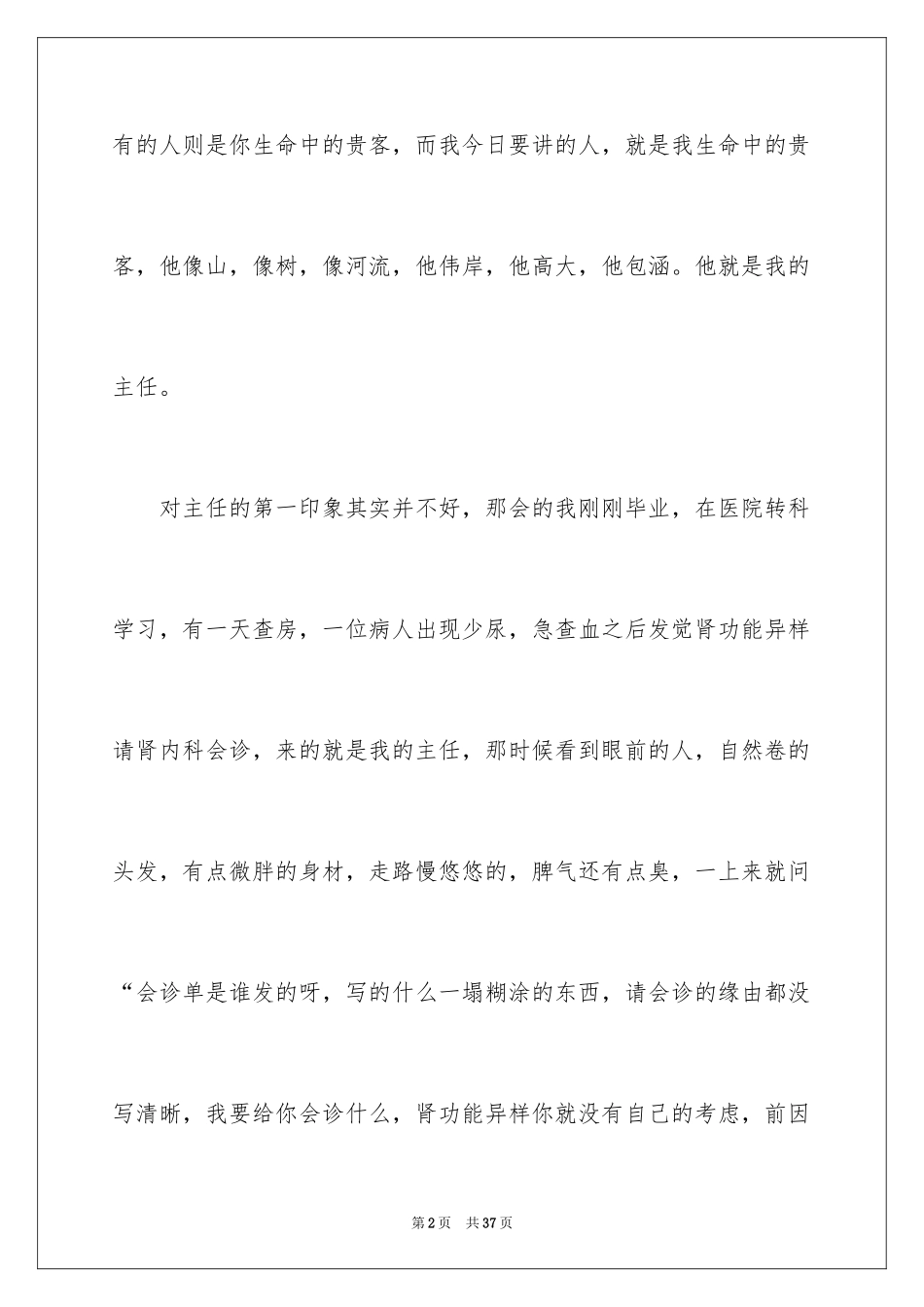 2024医师节主题演讲稿_第2页