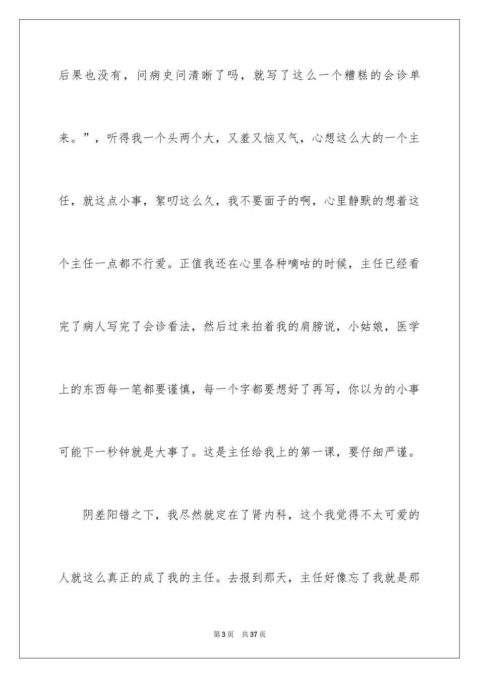 2024医师节主题演讲稿_第3页