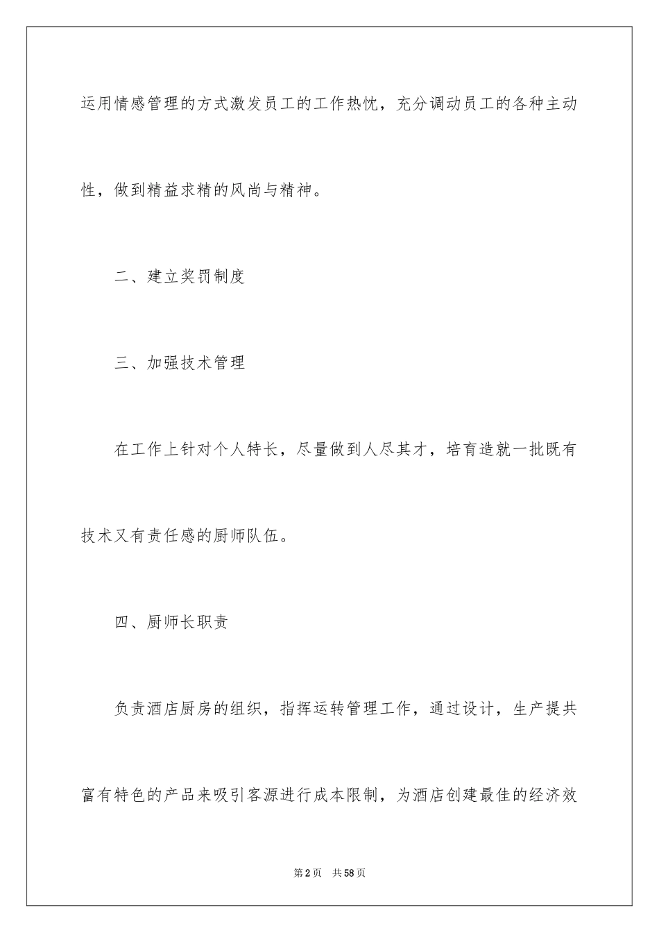 2024厨师长的工作计划_第2页