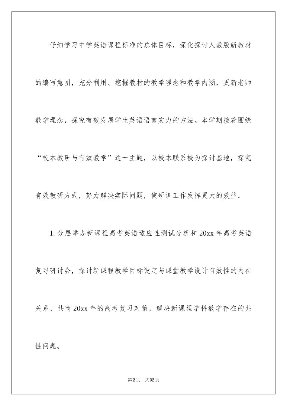 2024学科工作计划_2_第2页