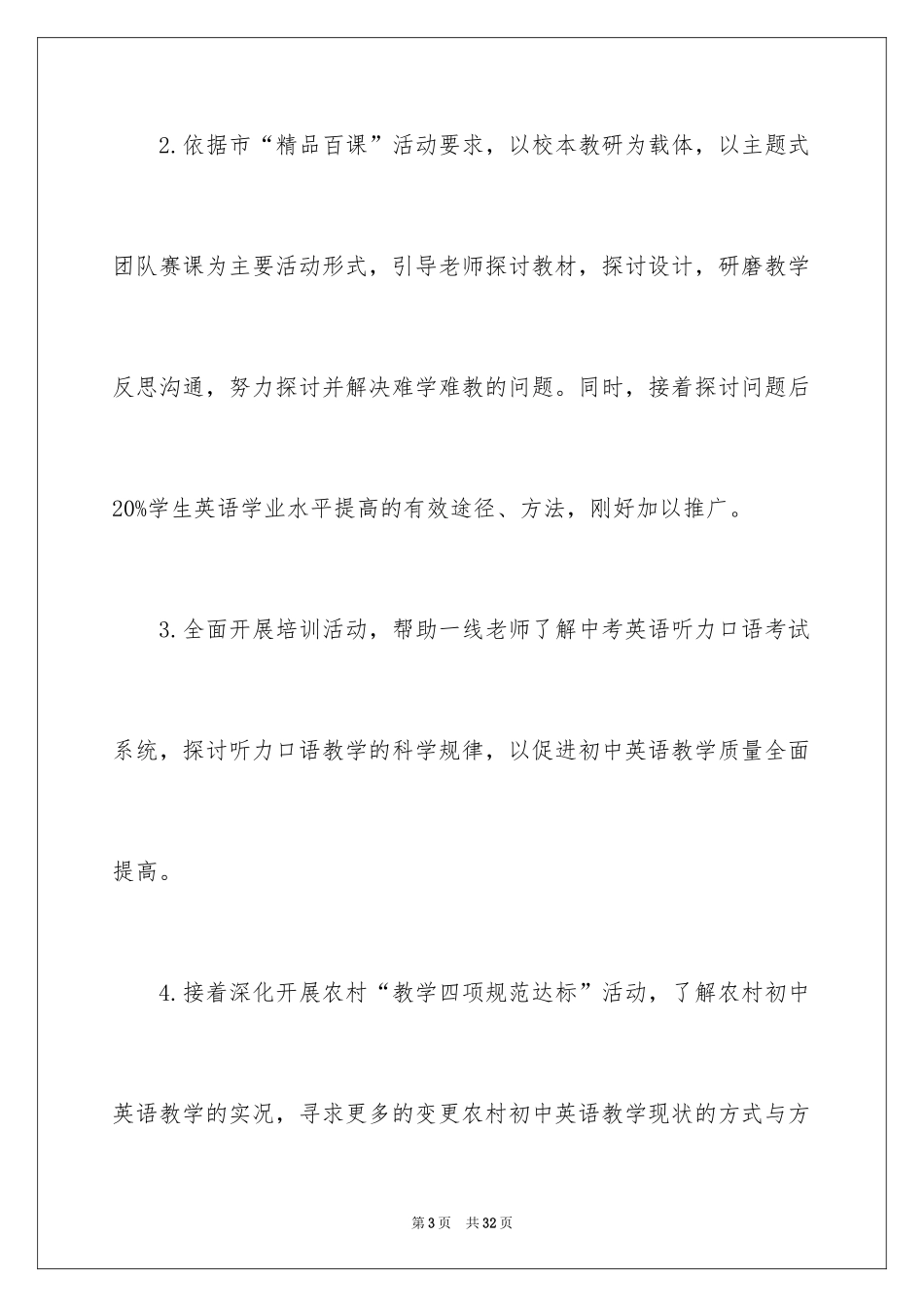 2024学科工作计划_2_第3页