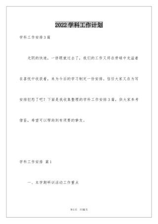 2024学科工作计划_2