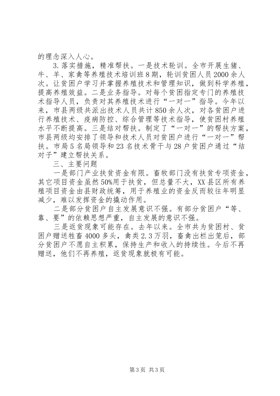 养殖业产业扶贫工作总结范文_第3页
