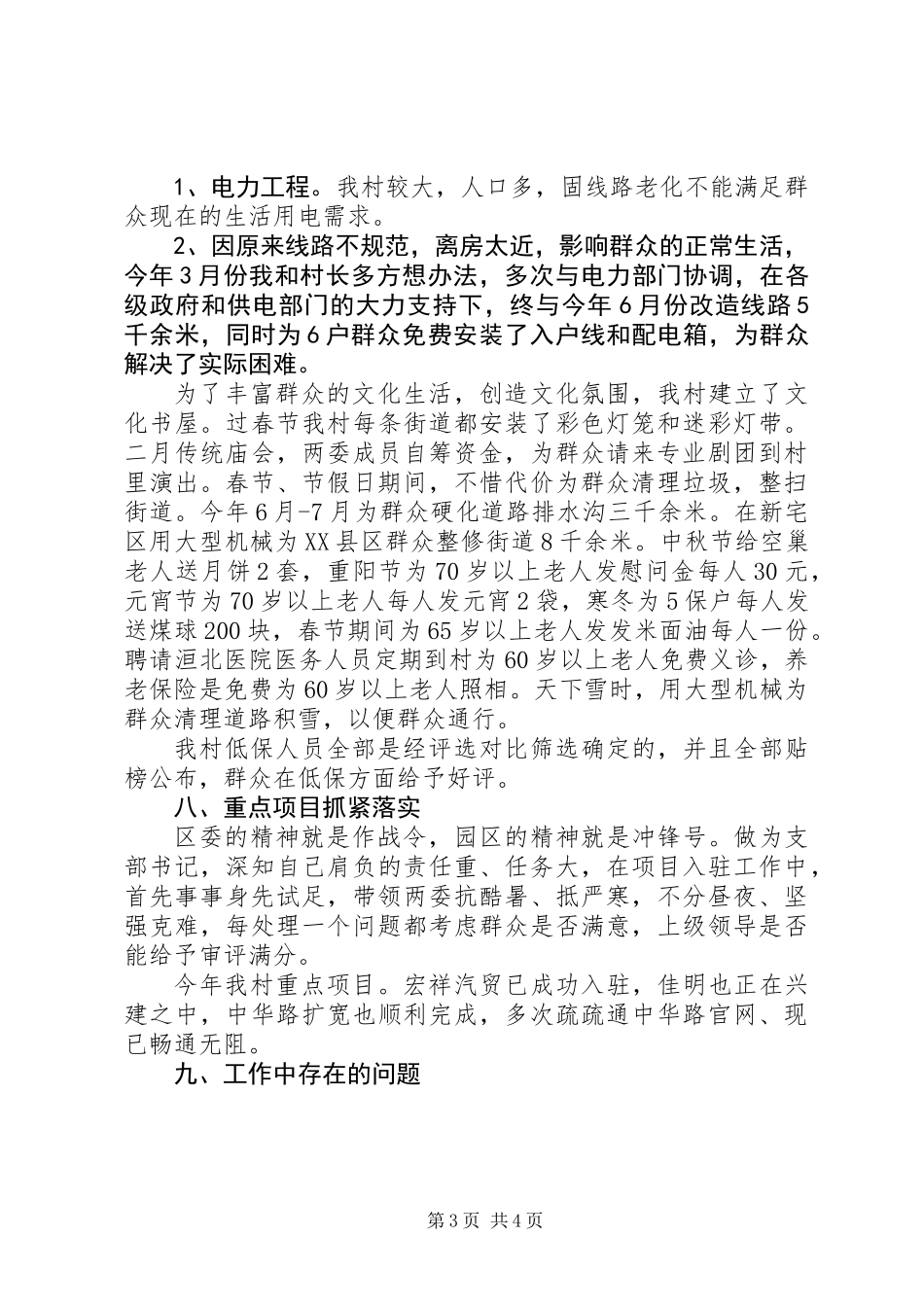 XX年村支部书记个人述职述廉报告_第3页