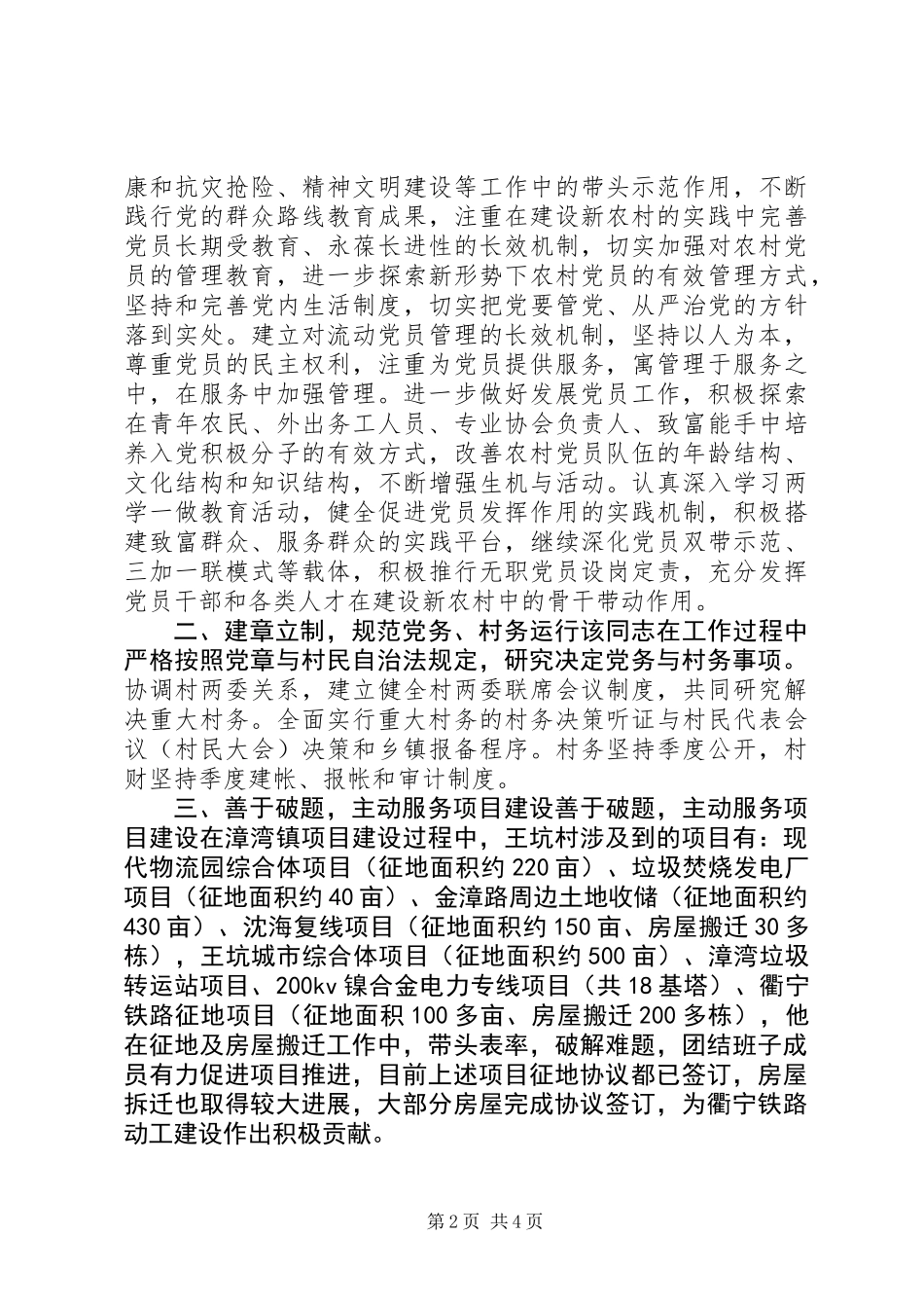 XX年村支部书记先进事迹材料_第2页