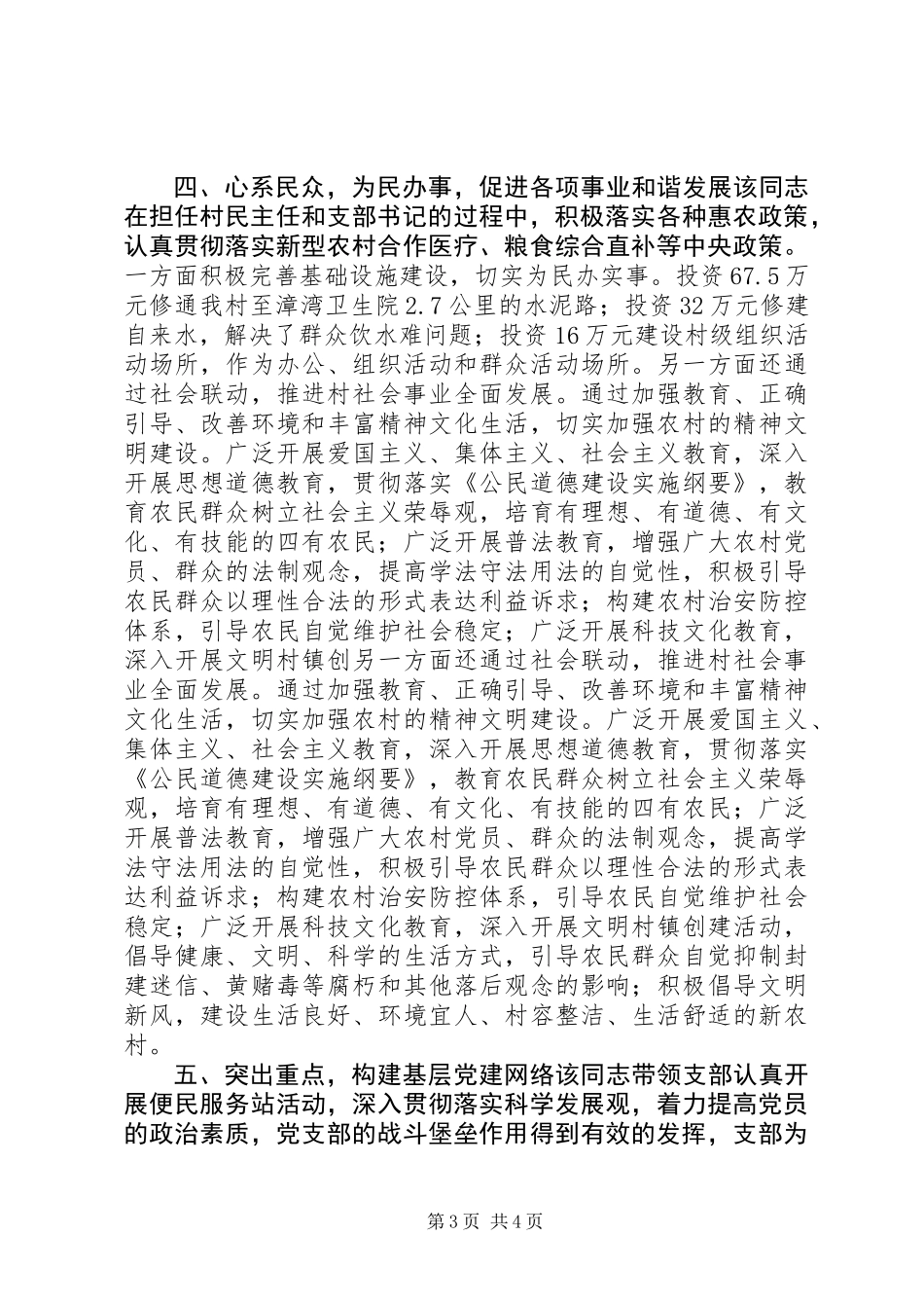 XX年村支部书记先进事迹材料_第3页