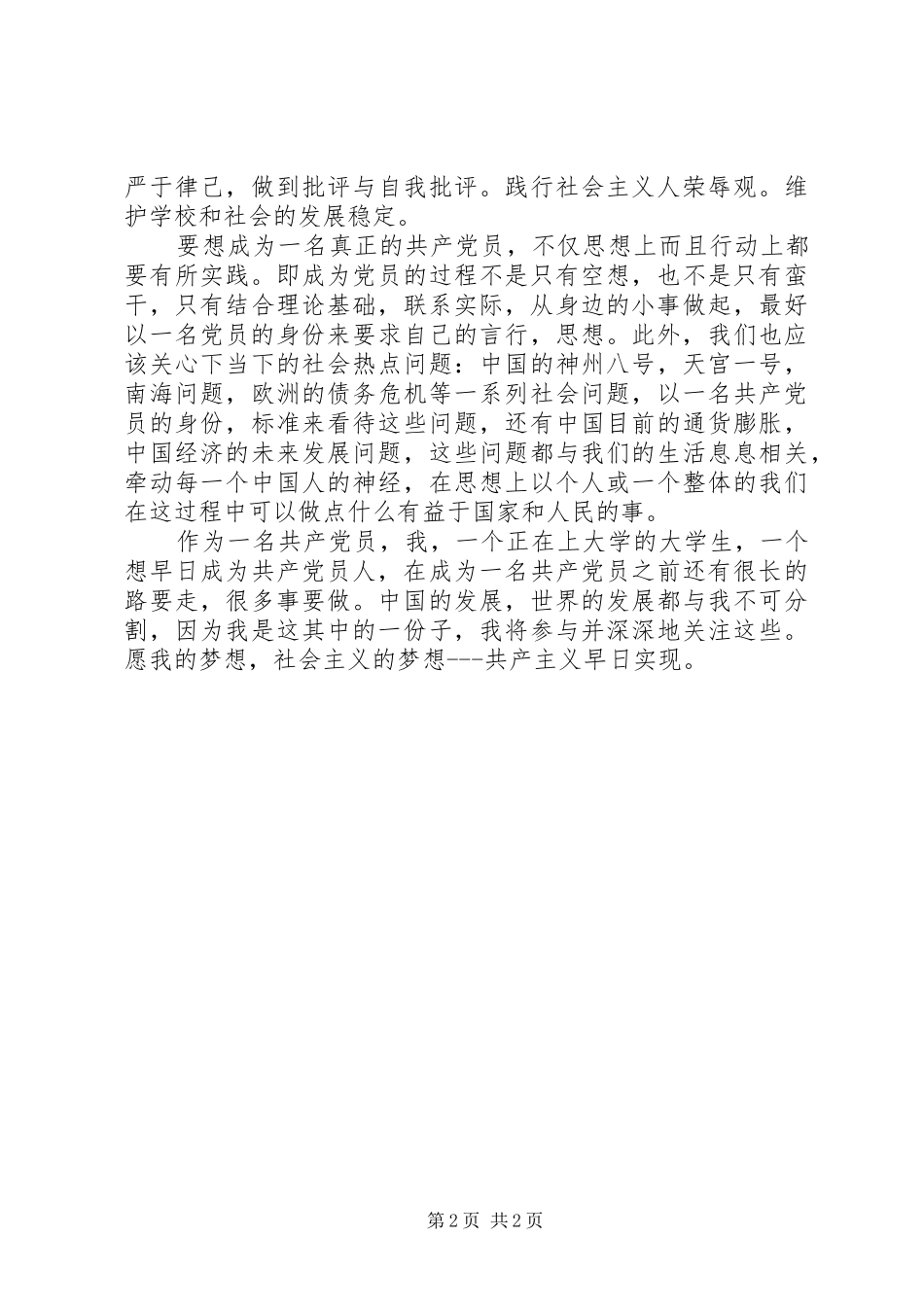 党校培训心得与体会_第2页