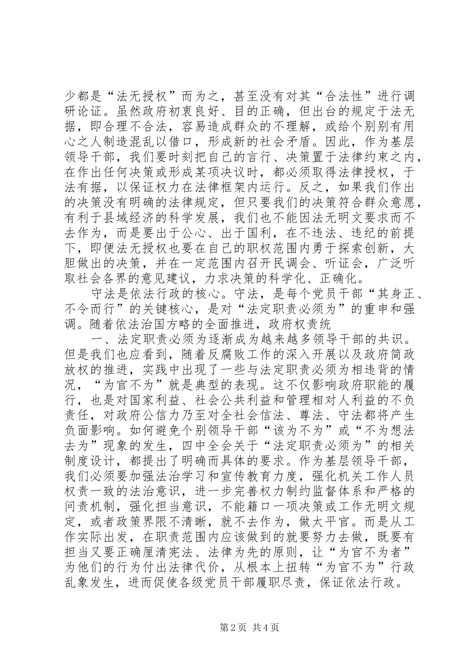 知法守法心得体会_第2页