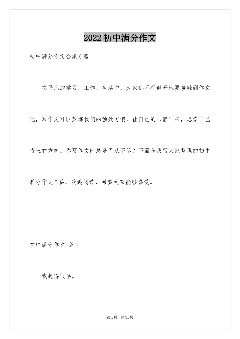 2024初中满分作文_18_第1页