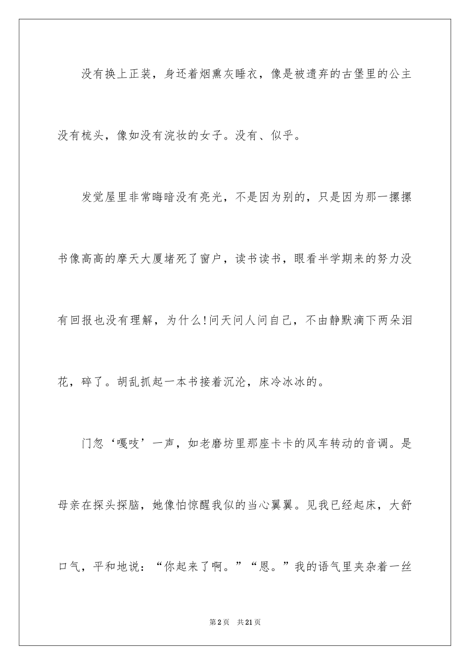 2024初中满分作文_18_第2页