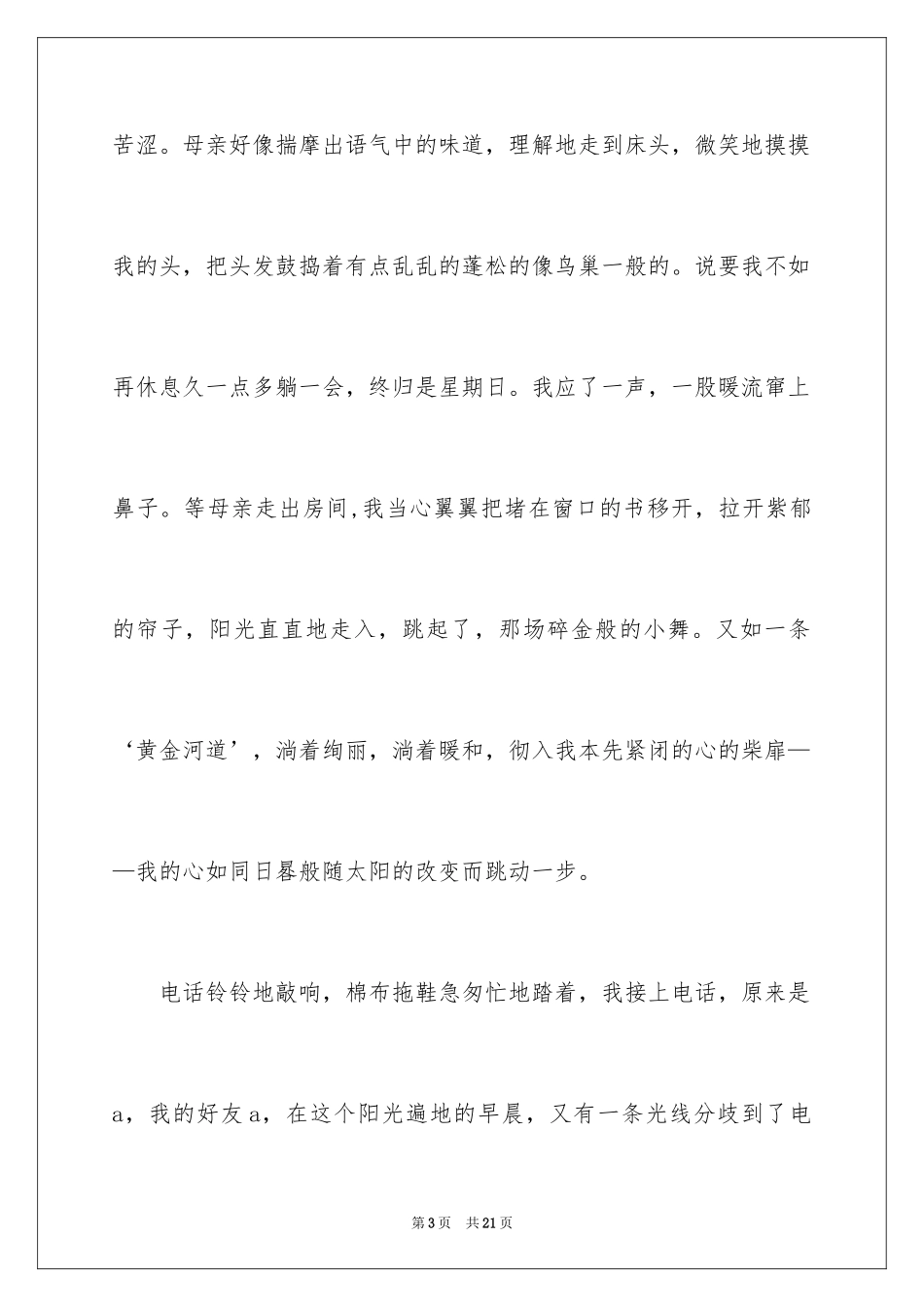 2024初中满分作文_18_第3页