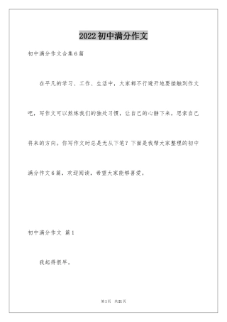 2024初中满分作文_18