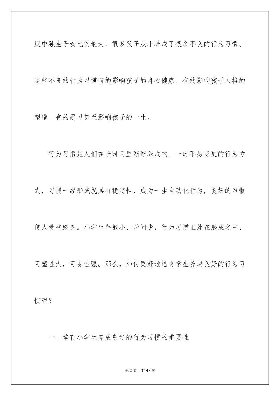 2024勤俭节约演讲稿_599_第2页