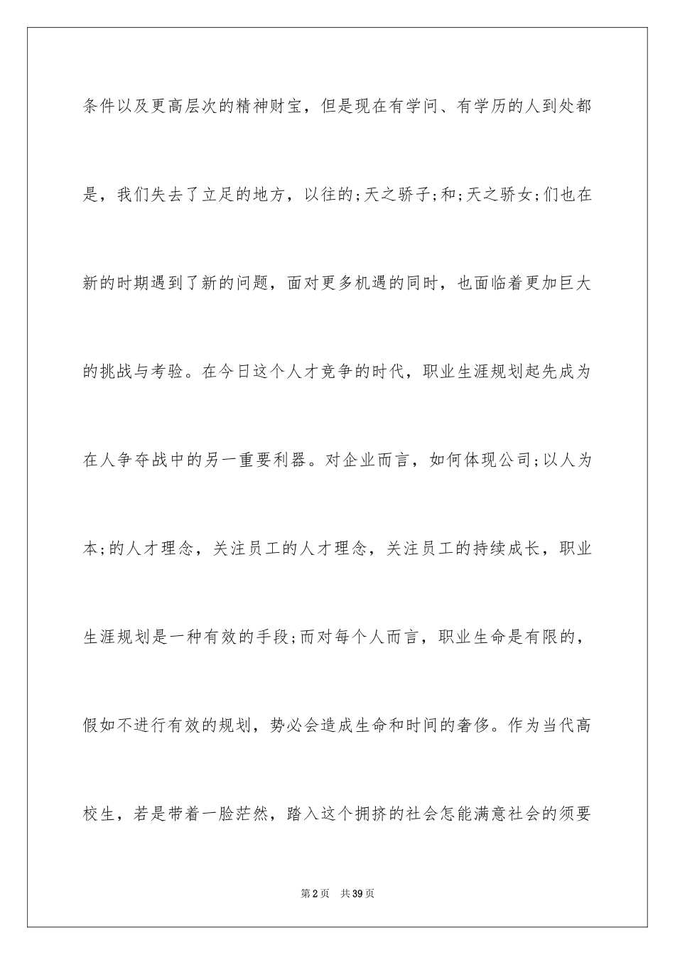 2024大学生职业生涯规划书_37_第2页