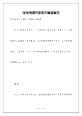 2024大学生职业生涯规划书_37