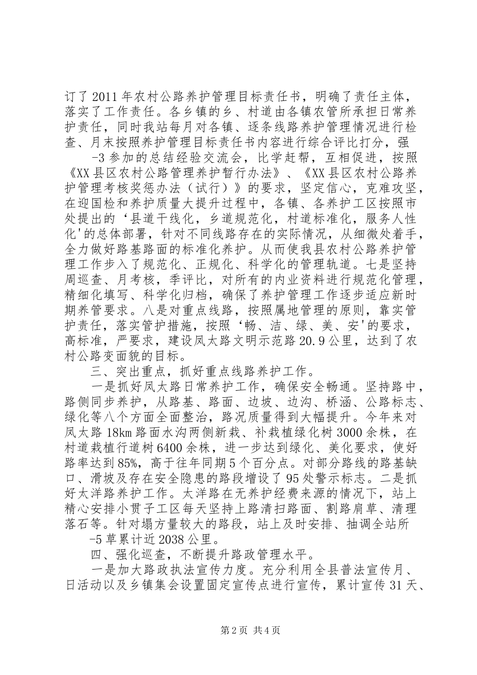 养护管理工作总结_第2页