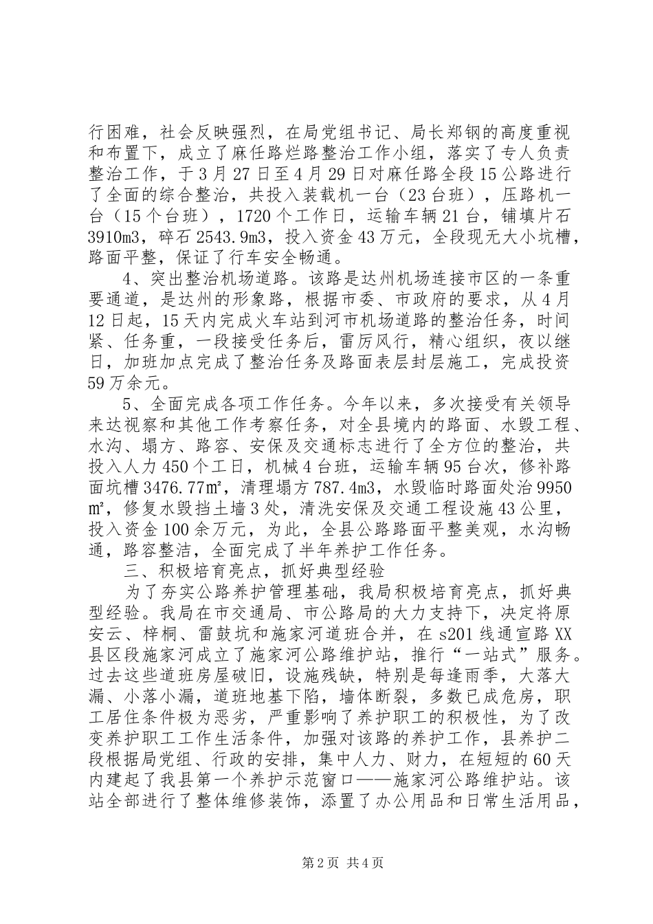 养护管理年活动半年工作总结_第2页