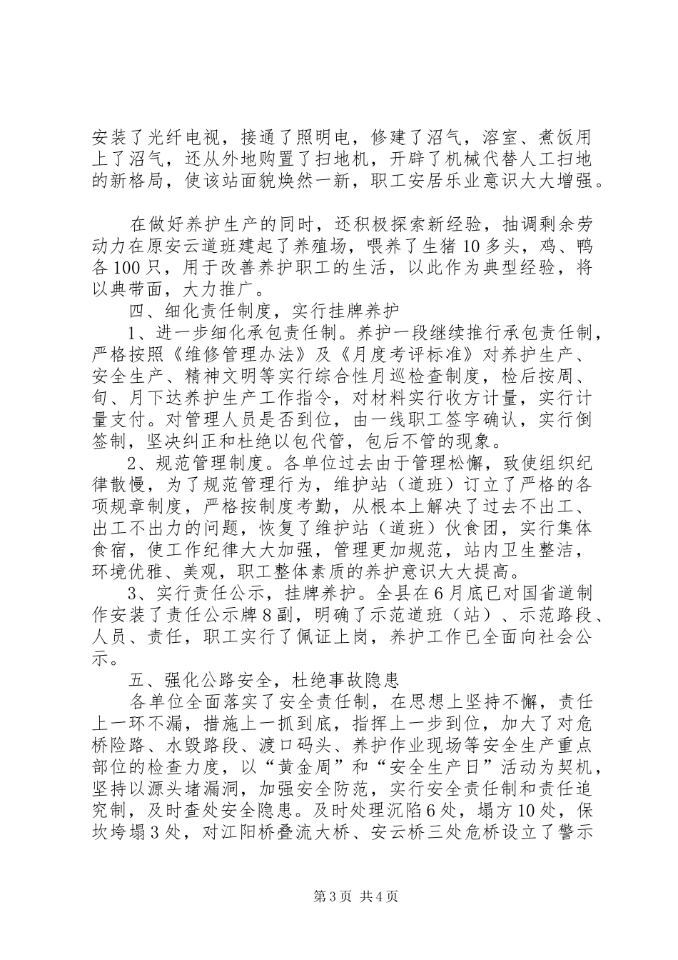 养护管理年活动半年工作总结_第3页