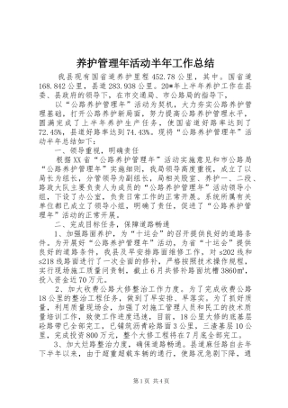 养护管理年活动半年工作总结