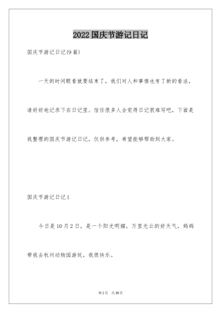 2024国庆节游记日记_7