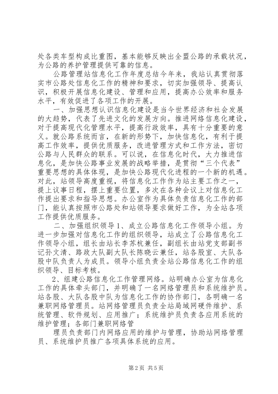 养护管理信息化总结_第2页